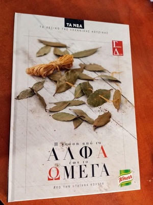 The Taste From Alpha to Omega (c,d) like new