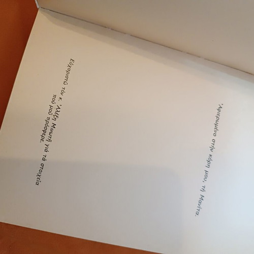 Synidisis by Zachos Chatzifotiou book like new, Greek satire