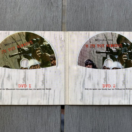 Η Γη Του Αίματος 2 DVD καινούργια, ντοκιμαντέρ με υπότιτλους
