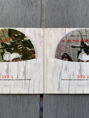 Η Γη Του Αίματος 2 DVD καινούργια, ντοκιμαντέρ με υπότιτλους