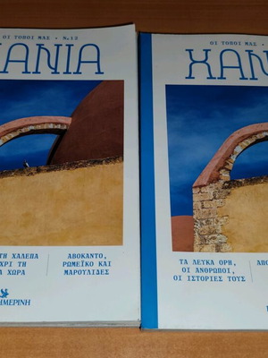 Oi Topoi Mas No 12 Chania like new, 2 issues