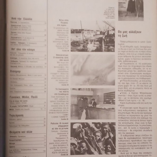 Tachydromos magazine June 1979 No 1303 used with Eirini Pappa