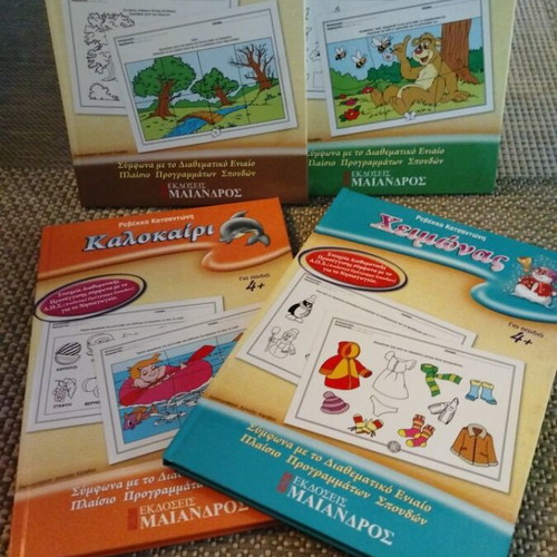 Seasons book series for kindergarten teachers by Revekka Katsantoni