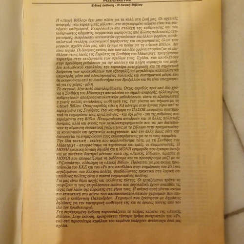 White Paper Rizospastis special edition 1994 like new