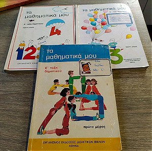 σχολικά βιβλια μαθηματικών πακετο
