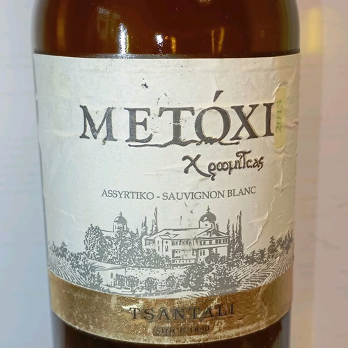 Metochi Chromitsas 2013 Tsantali Estate 750ml new