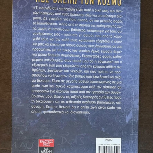 Book "How I See the World" by Albert Einstein used, Livani editions