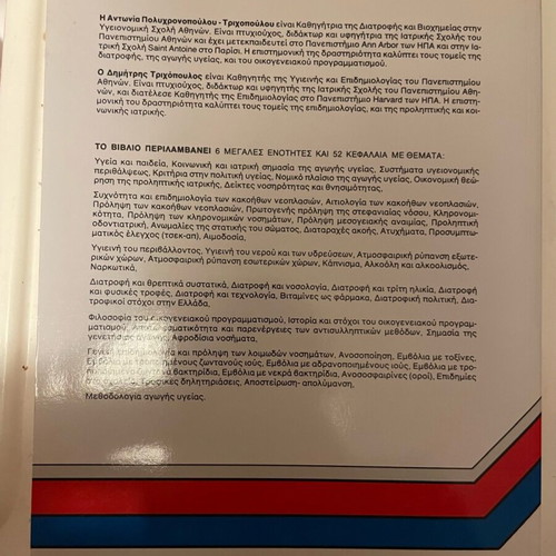Medical Book new, Greek language