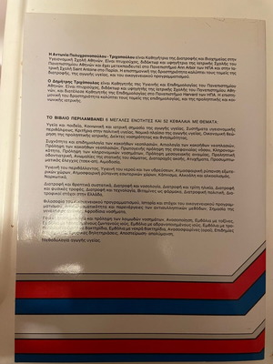 Medical Book new, Greek language