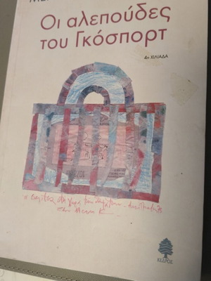 Oi Alepoudes tou Gosport used book