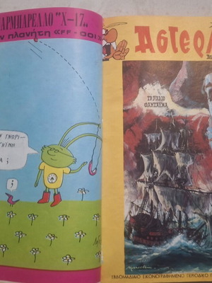 Asterix 16 Issues Bound Together Used, First Edition Spanou 1968