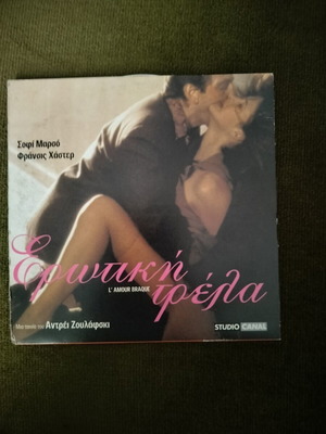 Erotiki Trela DVD, adventure movie with subtitles