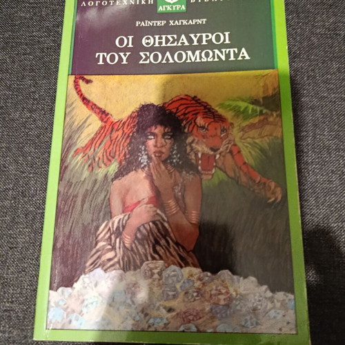 The Treasures of Solomon young adult novel like new, Greek