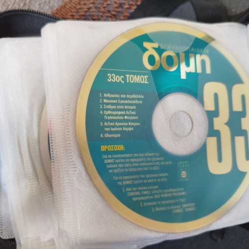 Domí Encyclopedia on 33 CDs like new