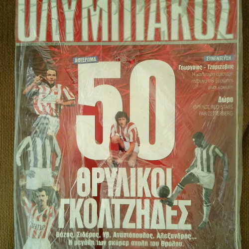 Συλλεκτικά περιοδικά Ολυμπιακός vintage, πακέτο 3, σαν καινούργια