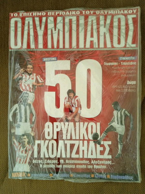 Συλλεκτικά περιοδικά Ολυμπιακός vintage, πακέτο 3, σαν καινούργια