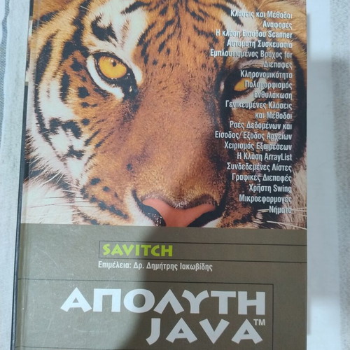 Apolyti Java book new edition in Greek