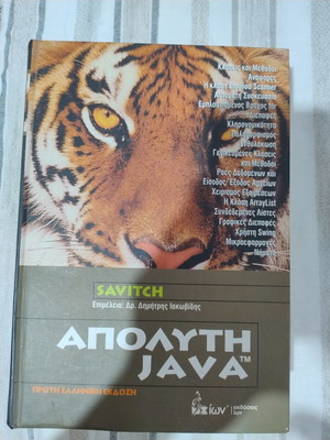 Apolyti Java book new edition in Greek
