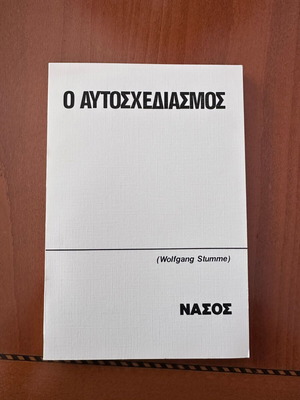 O Autoschediasmos book new, arts