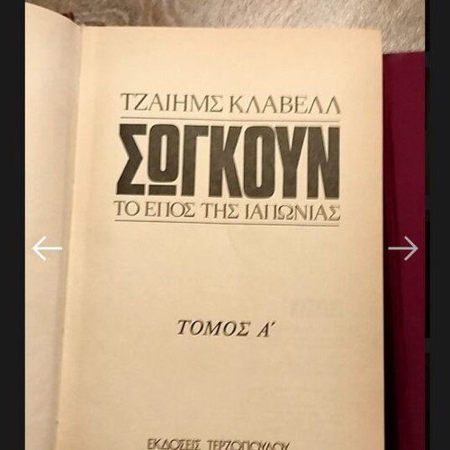Shogun, two volumes by James Clavell