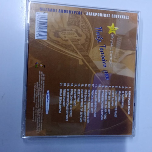 CD Paixe Tsitsani Mou with 21 Hits by Vasilis Tsitsanis like new, laiko