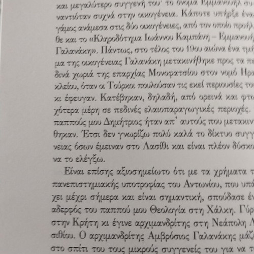 Rea Galanaki O Vios tou Ismail Ferik Pasa historical book