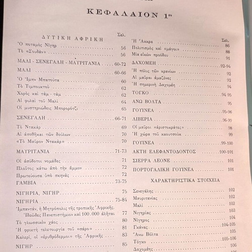 World Folklore Geographic Encyclopedia Volume A Africa used