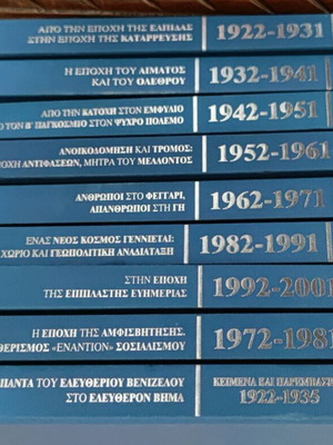 To Vima 90 Years book set like new, 9 volumes