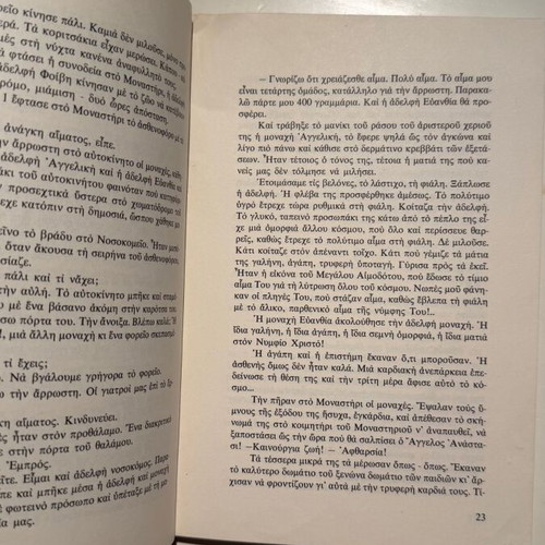 Gerontiko Agapis book by Iosif D. Agapitou