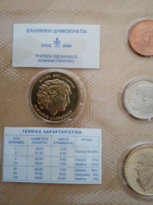 Σειρά 2000 ακυκλοφόρητα νομίσματα καινούργια