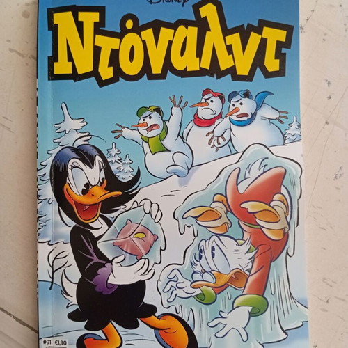 Ντόναλντ #91 κόμικ σαν καινούργιο