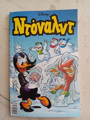 Ντόναλντ #91 κόμικ σαν καινούργιο