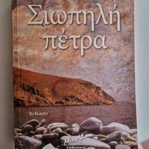 Silent Stone New