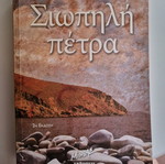 Silent Stone New