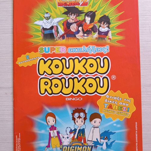 Koukouroukou Dragonball Digimon album like new with 17 stickers