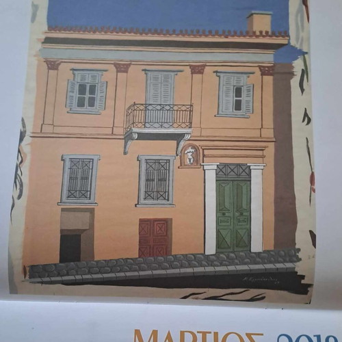 Ημερολόγιο 2018 Νίκος Εγγονόπουλος Αθηναϊκά σπίτια καινούργιο
