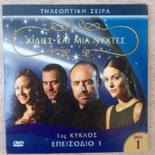 Thousand and One Nights DVD used, subtitled series episode 1