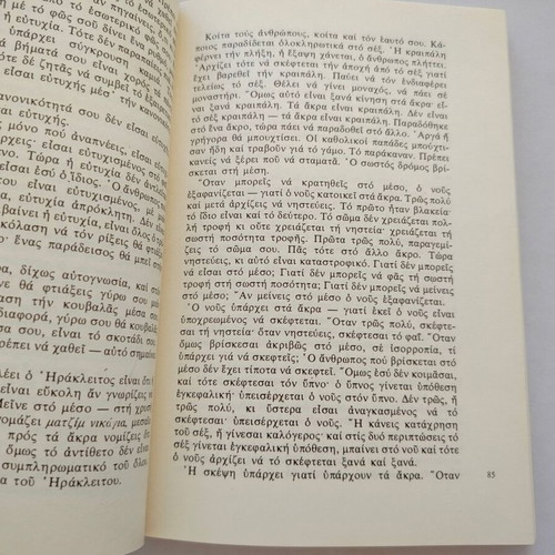 Book "Η ΚΡΥΜΜΕΝΗ ΑΡΜΟΝΙΑ" used, speeches on Heraclitus excerpts by ΜΠΑΓΚΟΥΑΝ ΣΡΙ ΡΑΖΝΙΣ
