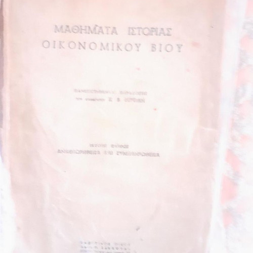 Lessons in Economic History used, 1962 edition, academic book
