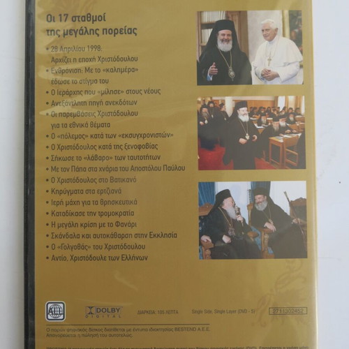 Archbishop Christodoulos 2 CDs and DVD used