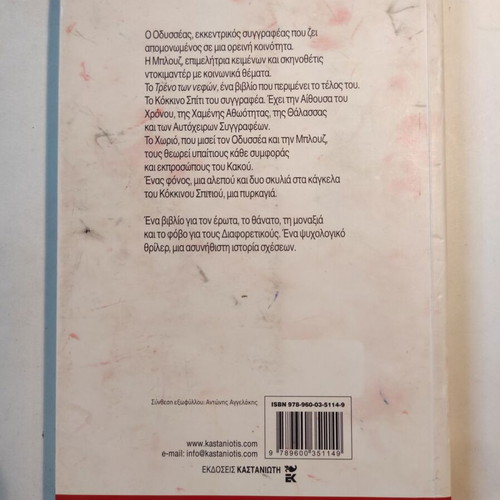 Odysseas kai Blouz novel like new