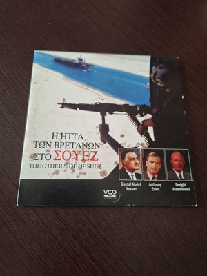 The Other Side of Suez DVD μεταχειρισμένο, ντοκιμαντέρ ιστορικό με υπότιτλους