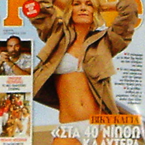People magazine collector's issue 02/09/2018 with Vicky Kaya cover, new