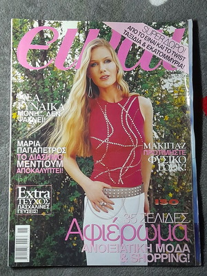 Einai Maria Papapetros magazine used April 10, 2001