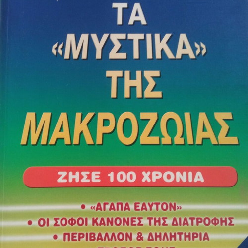 Secrets of Longevity book like new