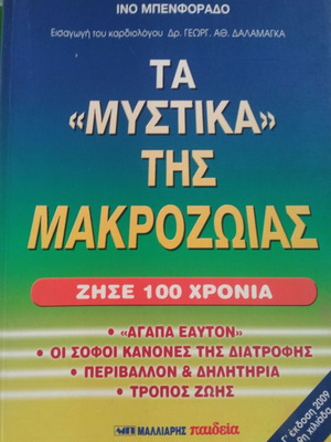 Secrets of Longevity book like new