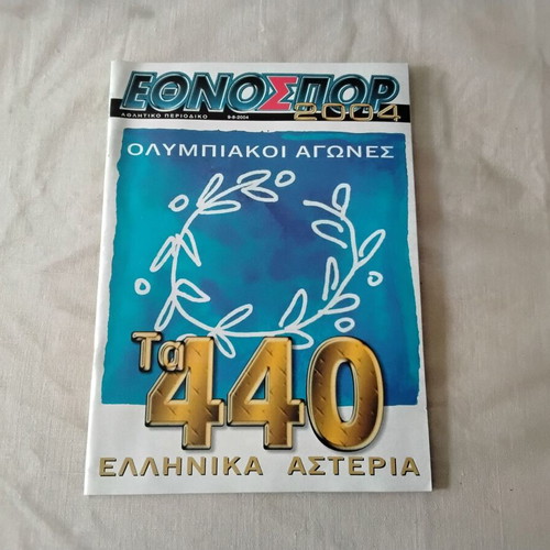 Olympic Games 2004 Tribute new, Ethnospor collectible