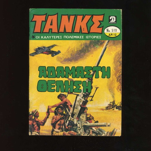 Tanks No 519 comic magazine used, 1981, Dragounis editions