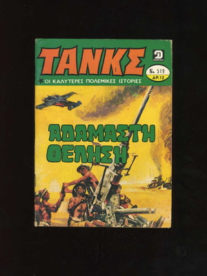 Tanks No 519 comic magazine used, 1981, Dragounis editions