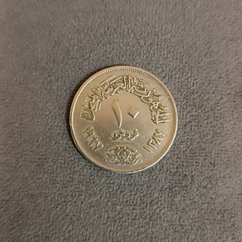 Egyptian coin 10 Dirhams 1973 used, collectible